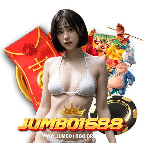 jumbo1688 ไม่ล็อคยูส
